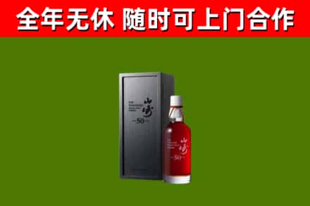 井研县回收山崎洋酒